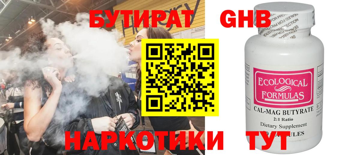Бутират Butirat Чернушка