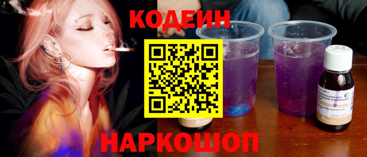 Codein Purple Drank Чернушка
