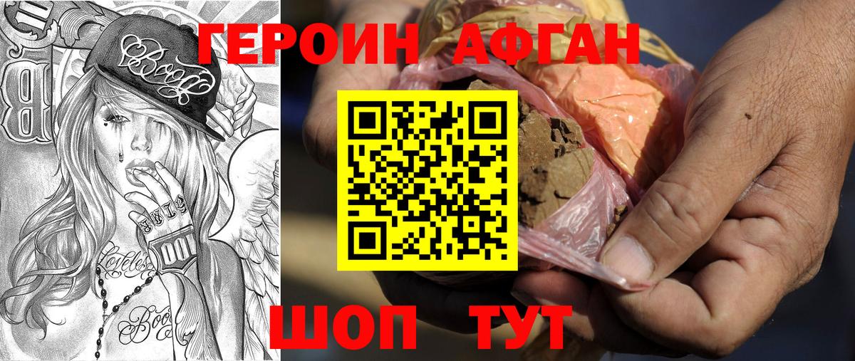 Героин хмурый  Героин  Чернушка  Вход с VPN 